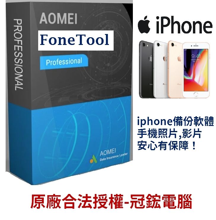 AOMEI  FoneTool Pro備份iPhone照片資料(終身免費升級版)