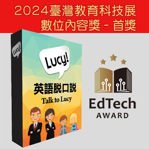 Talk to Lucy 英文脫口說(180天課程)