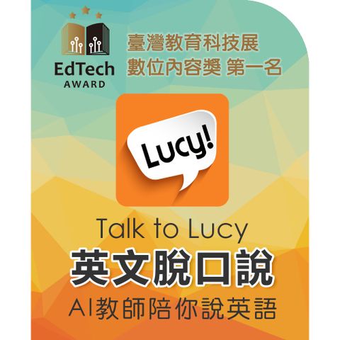 英語脫口說_Talk to Lucy (90天課程)