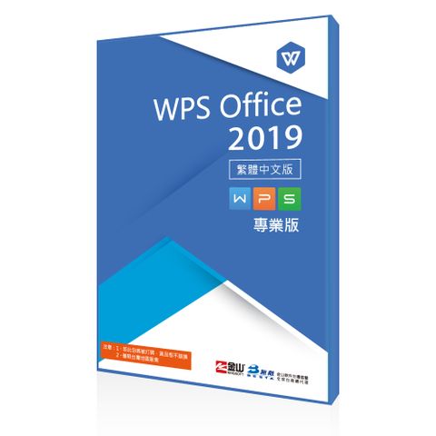 WPS office 2019 專業版 1U