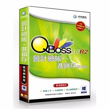 QBoss 弈飛  會計總帳 + 進銷存 3.0 R2 組合包 - 區域網路版