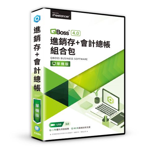 QBoss 會計總帳 + 進銷存 4.0 組合包 - 單機版