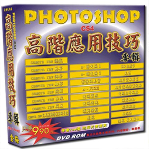 Photoshop高階應用技巧