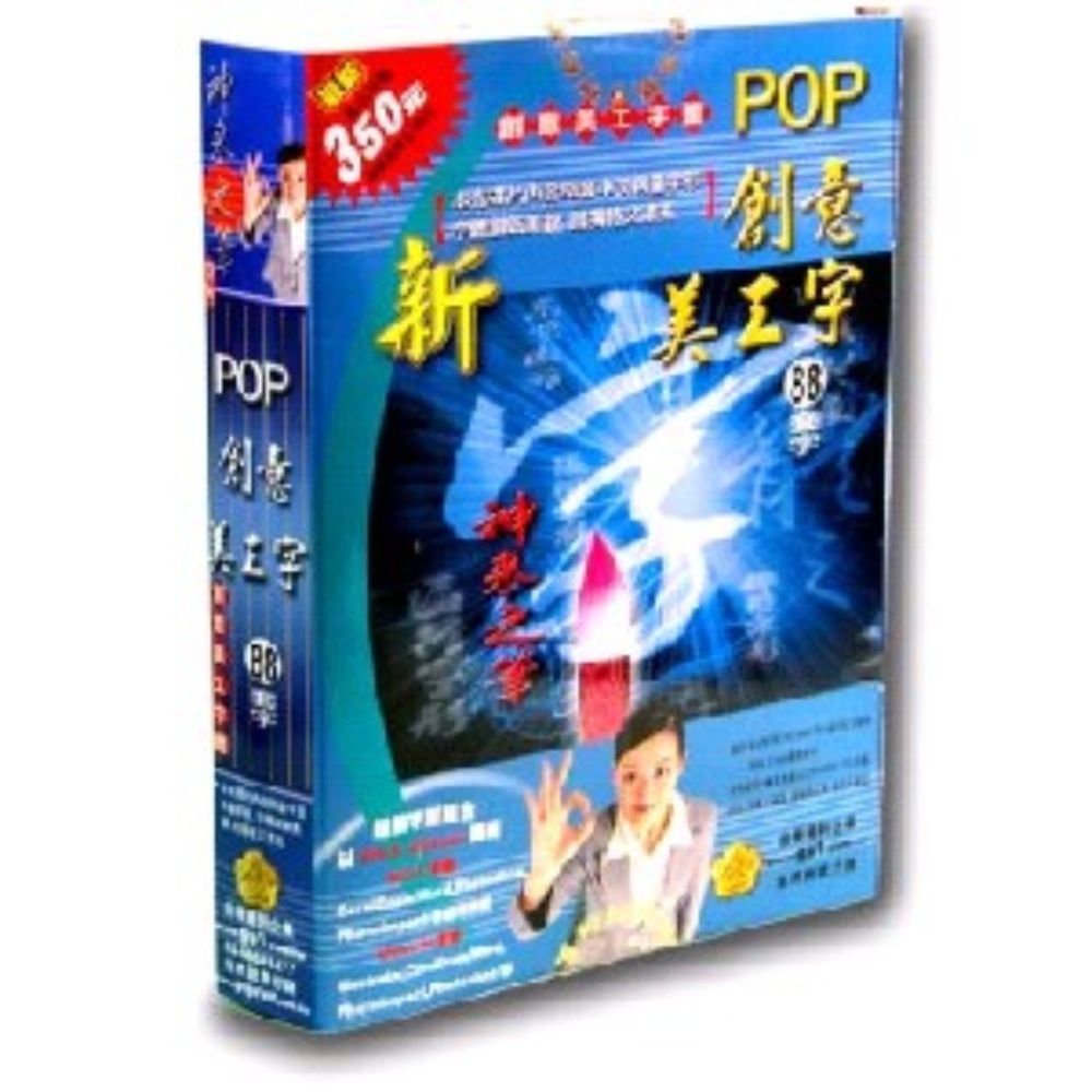 金梅 POP創意美工字