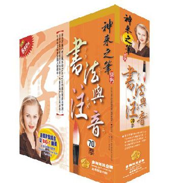 金梅 神來之筆-書法與注音