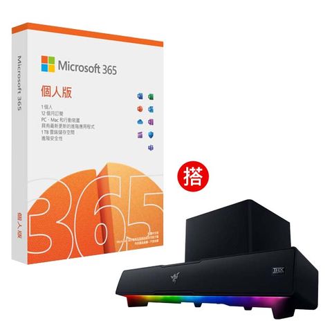 Microsoft 微軟 Microsoft 365 個人版一年盒裝 + Razer Leviathan V2 利維坦巨獸 聲霸音箱系統