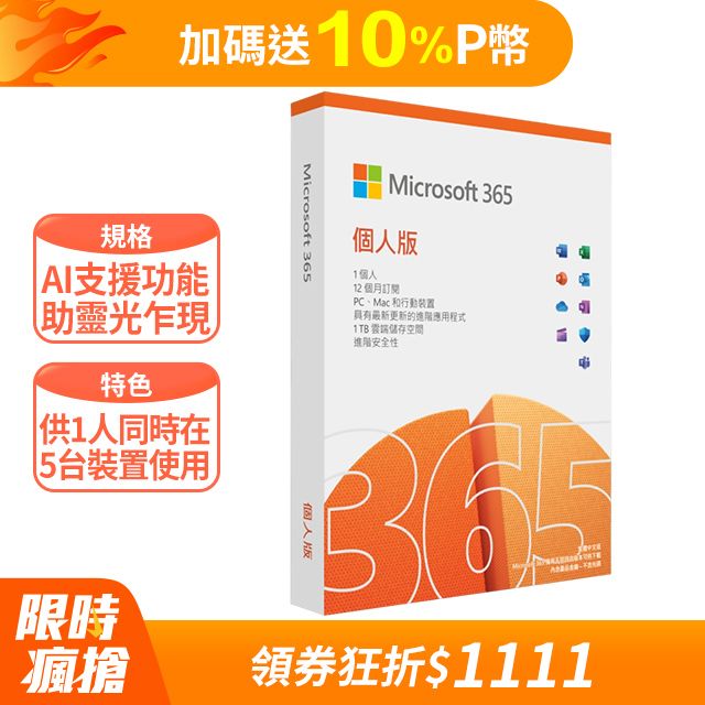 Microsoft 微軟 Microsoft 365 個人版一年盒裝 + Marshall Major V 藍牙耳罩式耳機