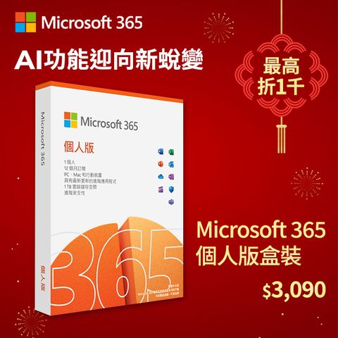 Microsoft 微軟 Microsoft 365 個人版一年盒裝