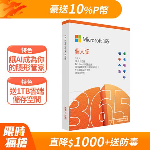 Microsoft 微軟 Microsoft 365 個人版一年盒裝