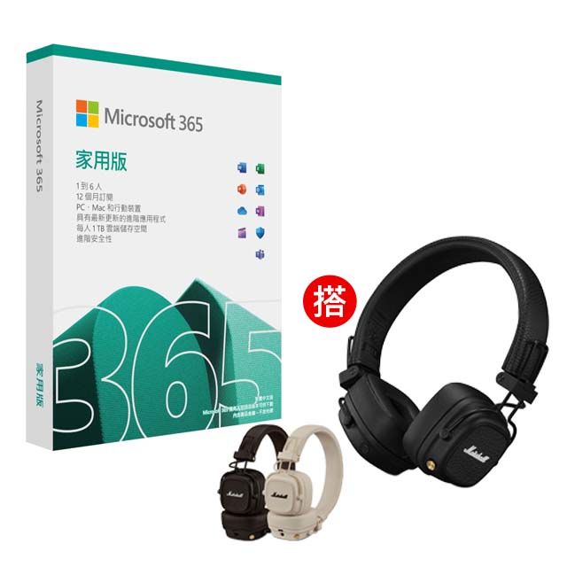 Microsoft 微軟 Microsoft 365 家用版一年盒裝《可供 6 位使用者》+ Marshall Major V 藍牙耳罩式耳機