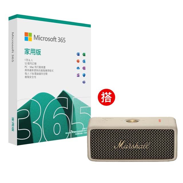 Microsoft 微軟 Microsoft 365 家用版一年盒裝《可供 6 位使用者》+ Marshall Emberton II 藍牙喇叭 - 奶油白