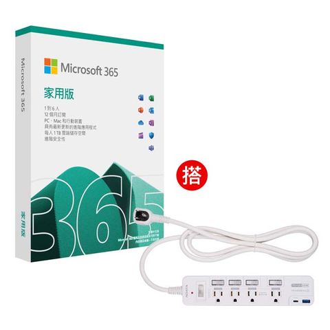 Microsoft 微軟 Microsoft 365 家用版一年盒裝《可供 6 位使用者》+ ADATA 智慧快充電源延長線組