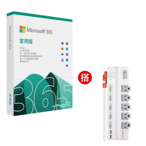 Microsoft 微軟 Microsoft 365 家用版一年盒裝《可供 6 位使用者》+ 群加 6開5插2埠USB防雷擊抗搖擺旋轉延長線