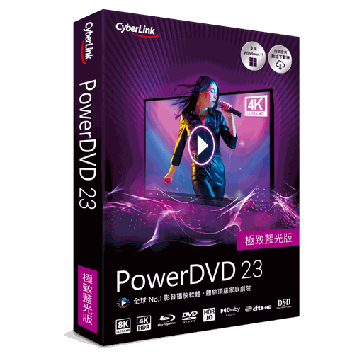 PowerDVD 2023 極致版 [盒裝版]