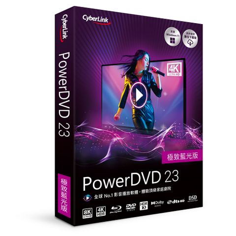 Cyberlink 訊連科技 PowerDVD 23極致藍光版 (Ultra)【盒裝版】