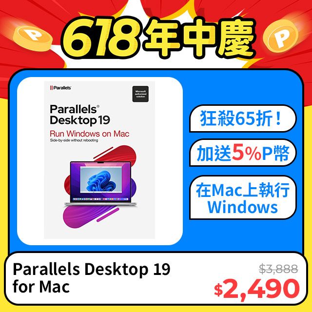 [軟體] Parallels Desktop 19 for Mac 超特價