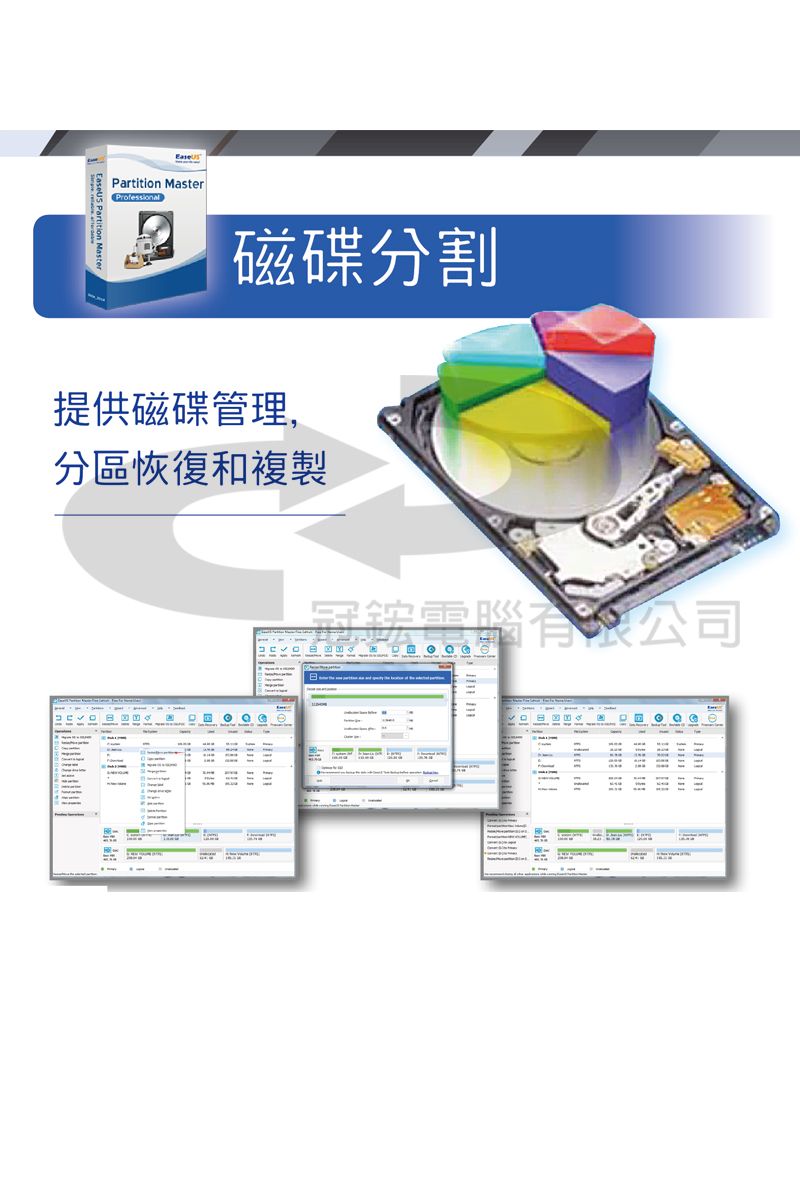 Partition MasterProfessional磁碟分割提供磁碟管理分區恢復和複製電腦有限公司 m