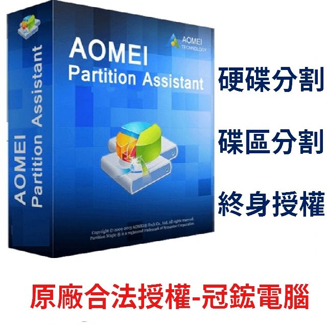 AOMEI  Partition Assistant Professional 磁碟分割專業版(終身升級)