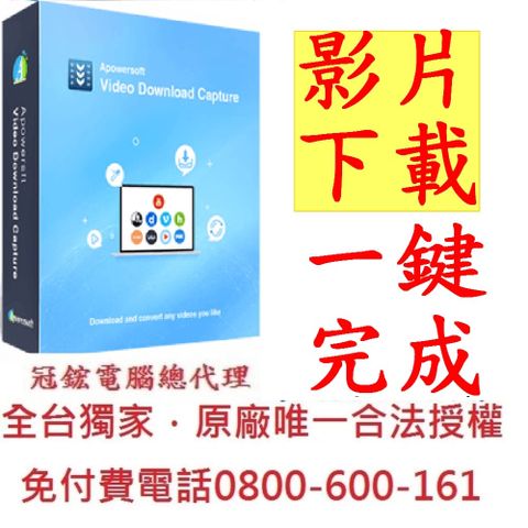 Apowersoft 影片下載王 Video Download Capture