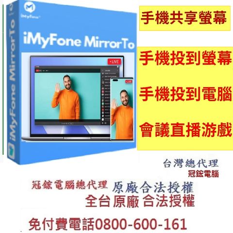 iMyFone MirrorTo螢幕鏡像輸出工具(終身版)