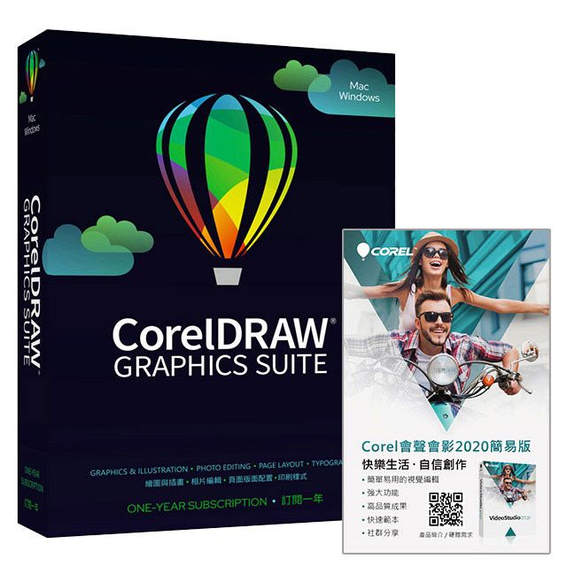 CorelDRAW Graphics Suite 一年訂閱盒裝(含會聲會影2020 Lite 簡易版