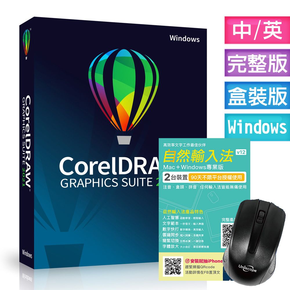 CorelDRAW Graphics Suite 2021 (Windows)中文版(含自然輸入法90天序號