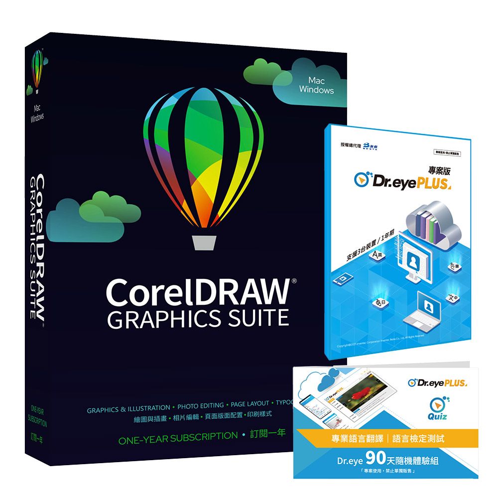 Corel DRAW Graphics Suite 一年訂閱盒裝 + Dr.eye PLUS + Dr.eye Quiz (90天專案版)