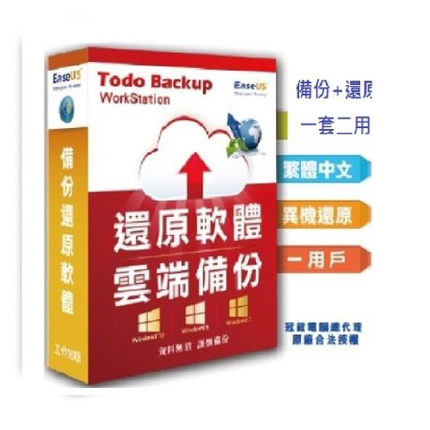 EaseUS Todo Backup全球熱銷千萬套備份軟體(1台)(終身免費升級版本)