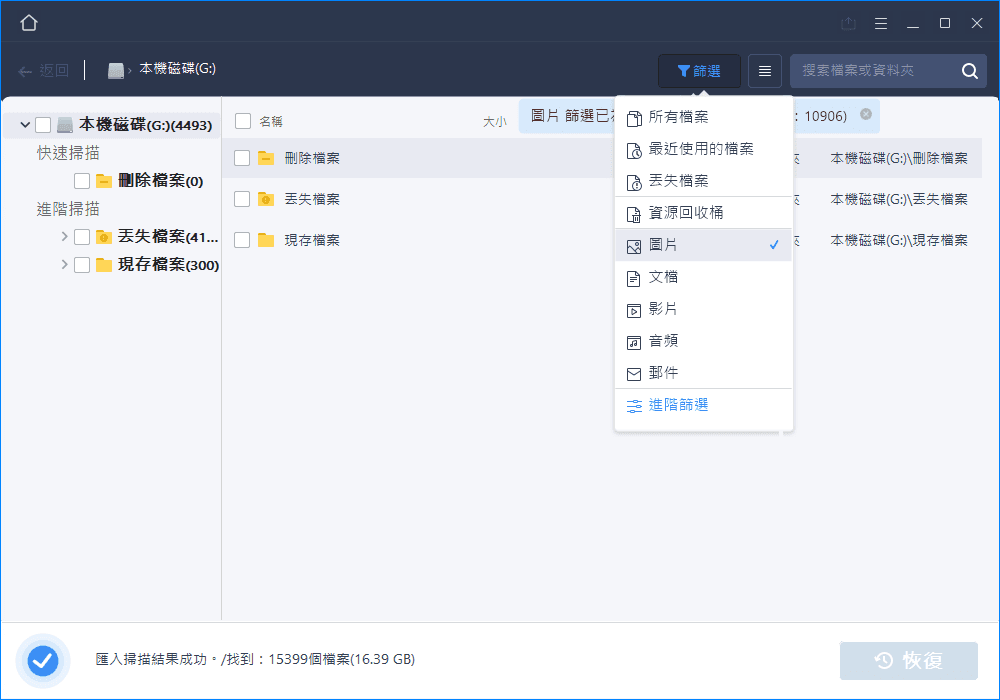 EaseUS  Data Recovery Wizard Professional最新版(一年訂閱制)-台灣總代理-冠鋐電腦原廠合法授權認證資料救援軟體提供免付費電話技術支援