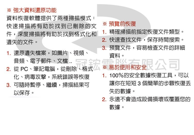 強大資料還原功能資料恢復軟體提供了兩種掃描模式快速掃描將有助於找到已刪除的文件深度掃描將有助於找到格式化和遺失的文件。1.還原遺失檔案,如圖片視頻、音頻、電子郵件、文檔2. 從 PC、筆記電腦,從刪除、格式除、格式化、病毒攻擊,系統錯誤等恢復3. 可隨時暫停、繼續,掃描結果可以保存。預覽前恢復1.精確掃描前指定恢復文件類型。2.快速查找文件,保存時間搜索。3.預覽文件,容檢查文件的詳細資料。: 易於使用和安全公司易1. 100%的安全數據恢復工具,可以讓你在短短3個簡單的步驟恢復失的數據。2.永遠不會造成設備損壞或覆蓋您的數據。