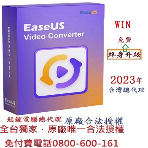 EaseUS Video VideoKit 影片轉檔工具(終身版)