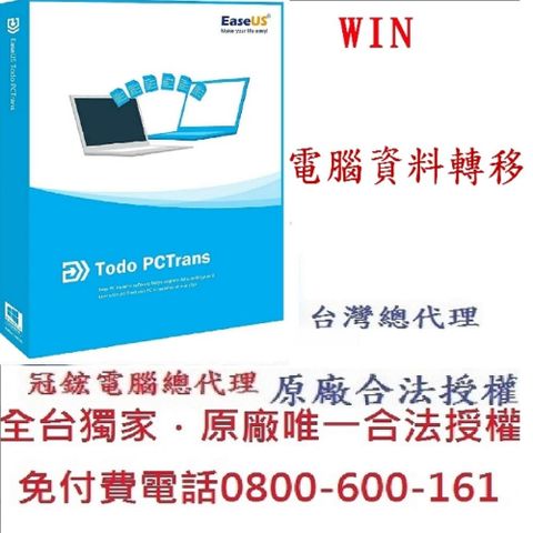 EaseUS Todo PCTrans 電腦轉移軟體專業版(2台電腦授權-終身升級)