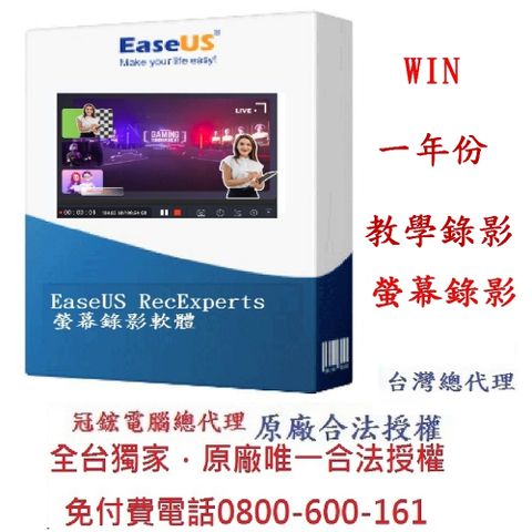 EaseUS RecExperts 螢幕錄影軟體1年份版
