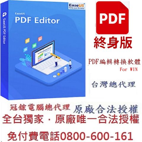 EaseUS PDF編輯 &amp; PDF Editor編輯轉檔＋PDF 檔案瀏覽｜多功能PDF編輯軟體。專門編輯和轉換PDF檔