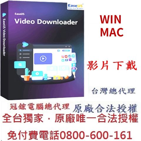 EaseUs Video Downloader 影片下載軟體(一年)(win)(3台電腦授權)