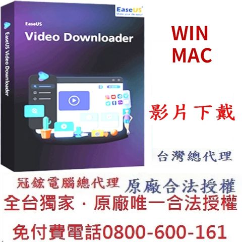 EaseUS Video Downloader 影片下載軟體(一個月)(win)(3台電腦授權)