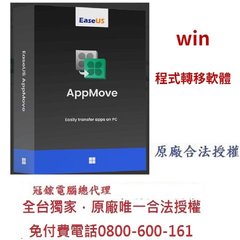 EaseUS AppMove終身版