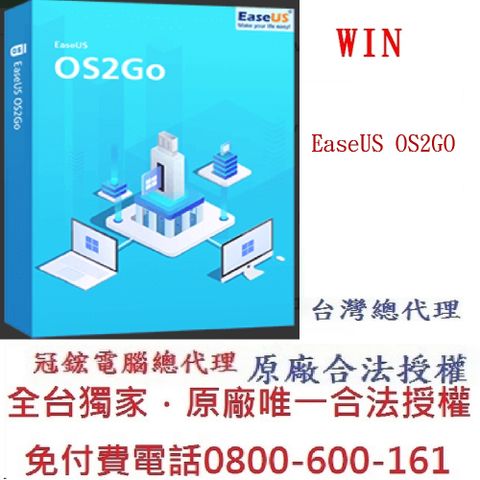 EaseUS OS2Go (一個月)