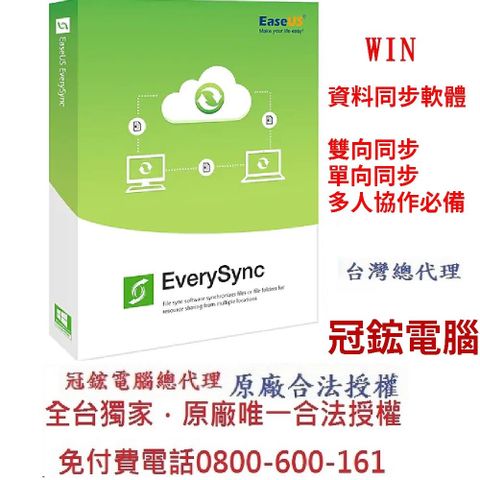 EaseUS EverySync-最新版本即時文件同步資料安心掌握