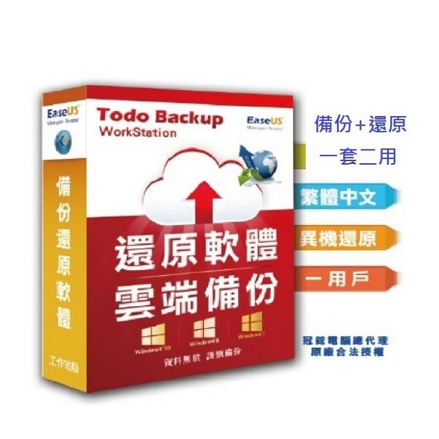 EaseUS  Todo Backup Center Workstation(中央管理台)全球熱銷千萬套備份軟體(1台)(終身免費升級版本)