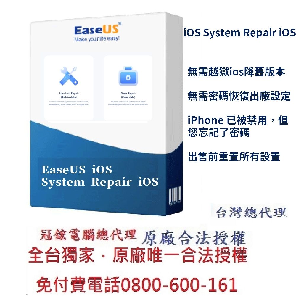 EaseUS  iOS System Repair iOS系統修復(一個月版)