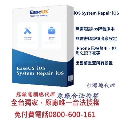 EaseUS iOS System Repair iOS系統修復(一個月版)