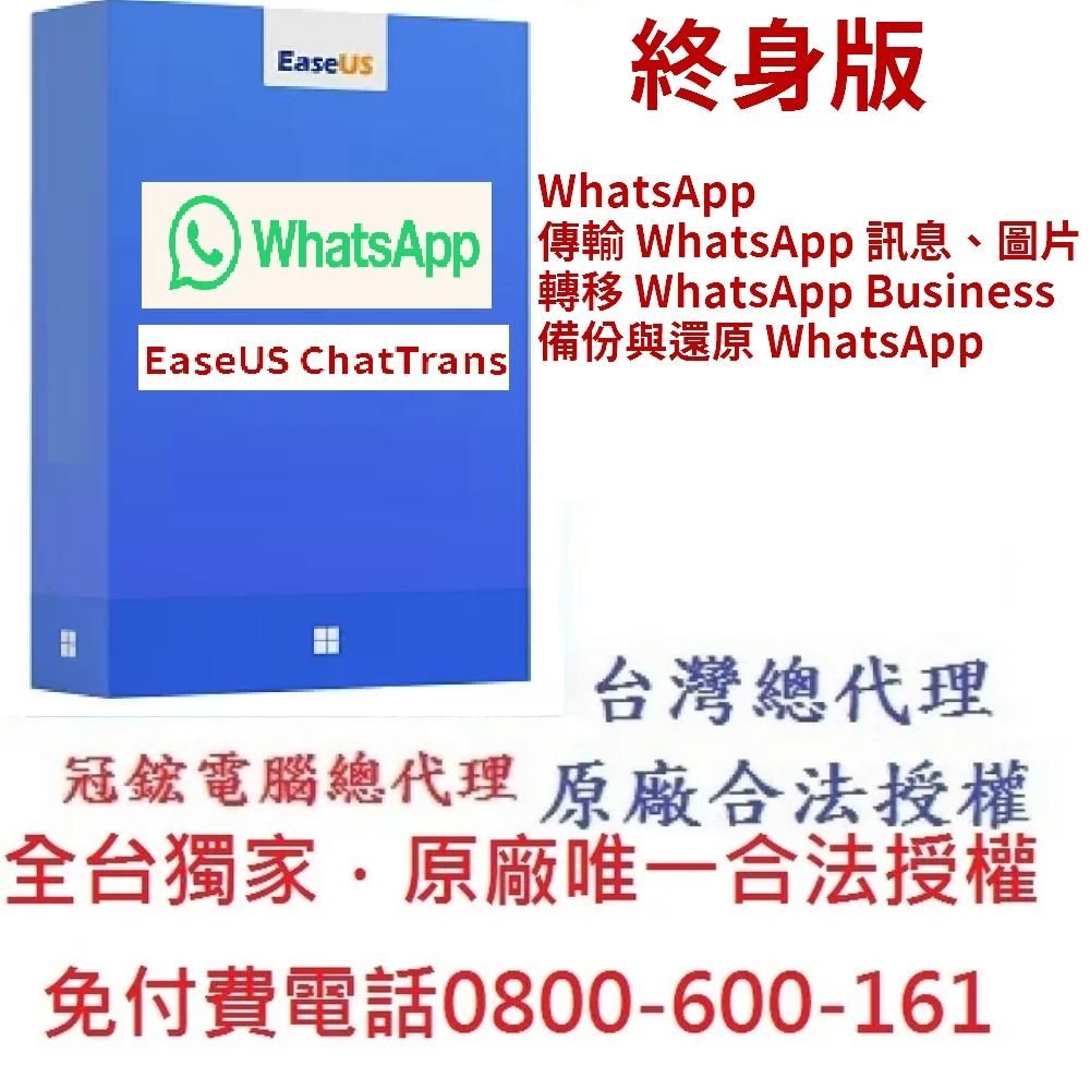 EaseUS  ChatTrans WhatsApp轉移訊息圖片(終身升級)