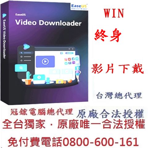 EaseUS Video Downloader 影片下載軟體(終身版)