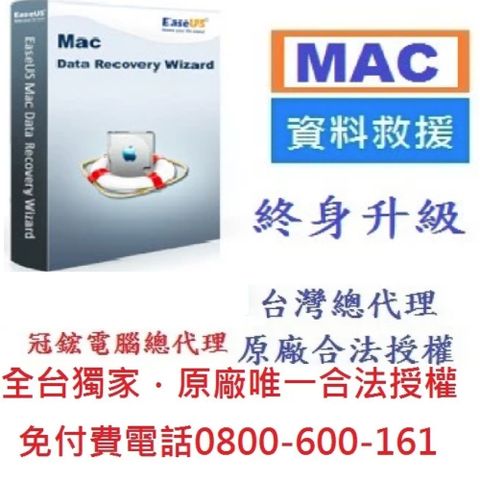 EaseUS Data Recovery Wizard Professional FOR MAC 資料救援