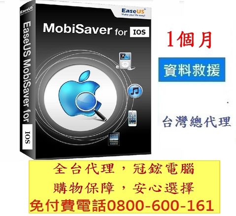 EaseUS iPhone資料救援軟體( MobiSaver)