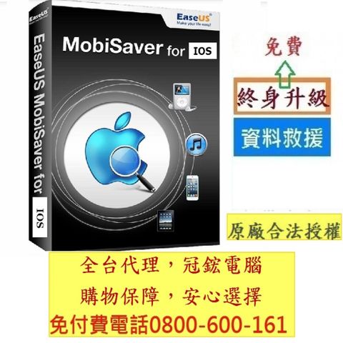 EaseUS iPhone資料救援軟體( MobiSaver)