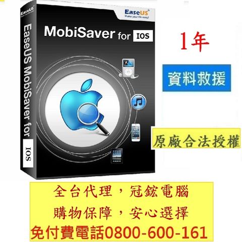 EaseUS iPhone資料救援軟體( MobiSaver)