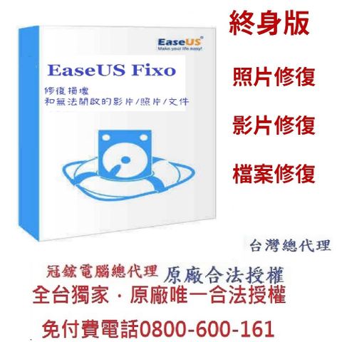 EaseUS Fixo-修復損壞和無法開啟的影片/照片/文件(終身版)