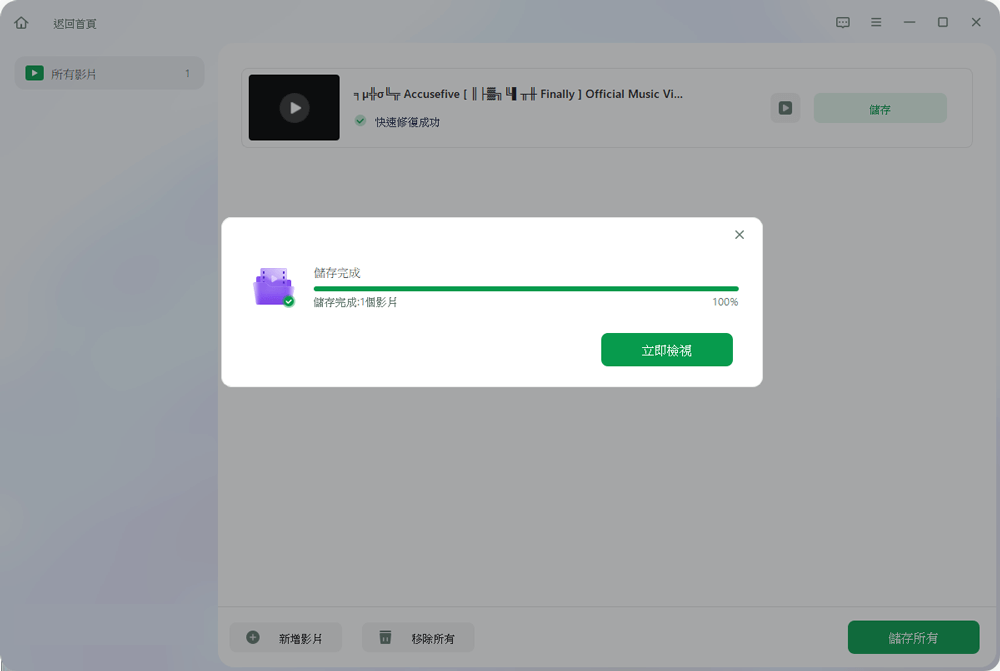 返回首頁所有影片1μAccusefive    Finally Official Music 快速修復成功儲存儲存完成儲存完成:1個影片新增影片移除所有立即檢視100%-儲存所有